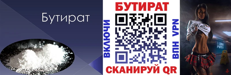 БУТИРАТ 99%  Приморск 